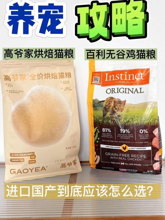 高爷家烘焙粮 vs 百利无谷鸡 ！怎么选？