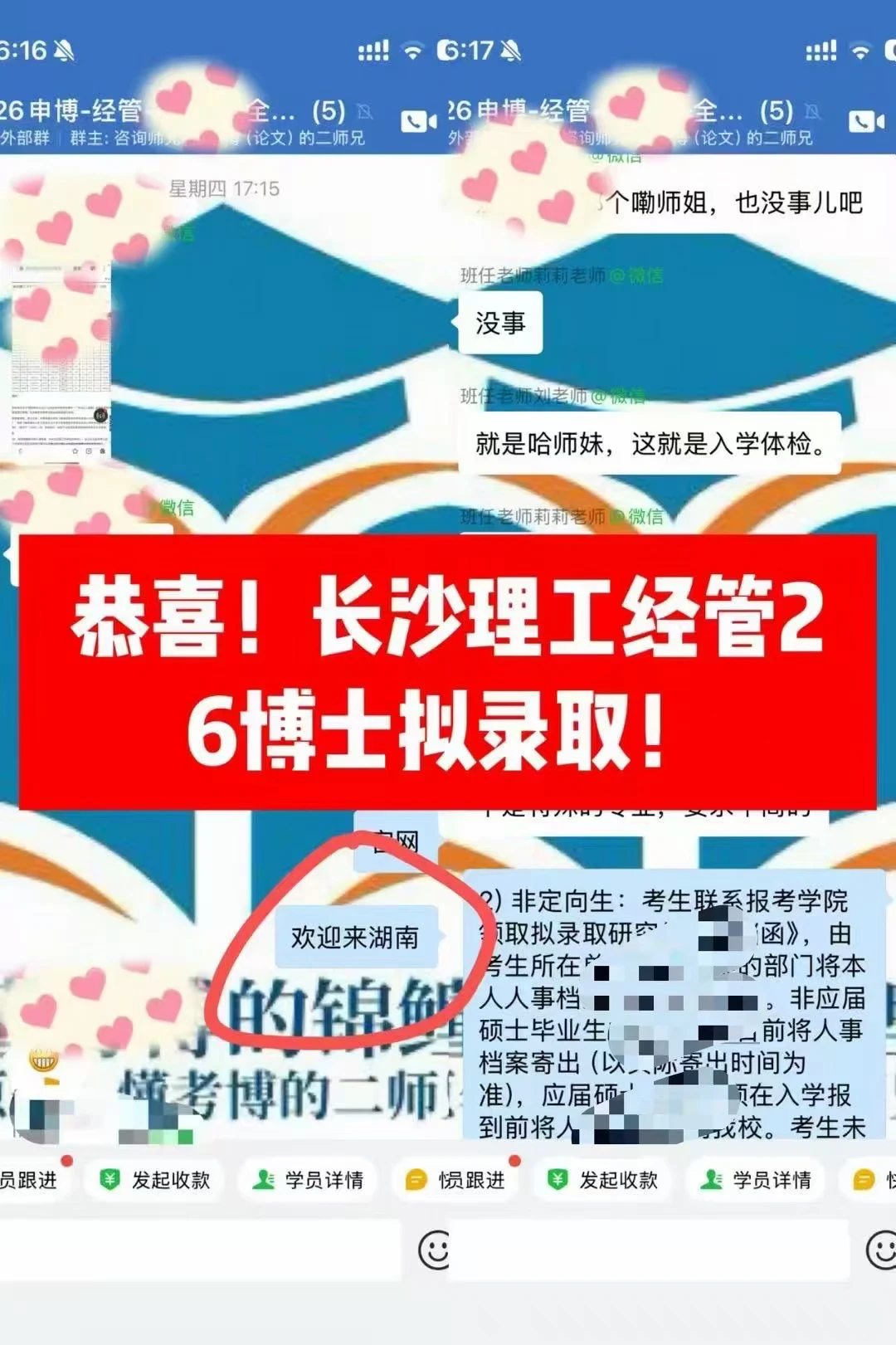恭喜！长沙理工大学经管26博士拟录取！