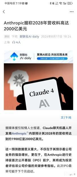天欲使其灭亡，必先使其疯狂啊！根据财联社8月17日的报道，Anthropic预计
