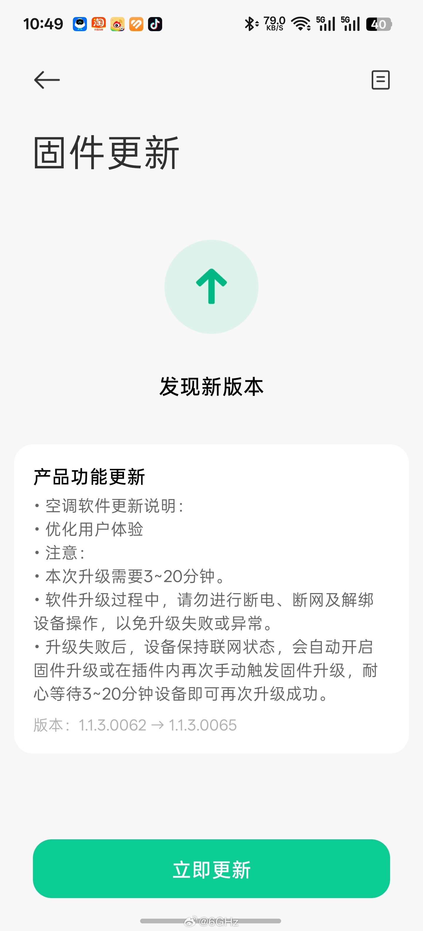 啊？我买了一年多的小米新风 Pro 空调居然还有固件更新