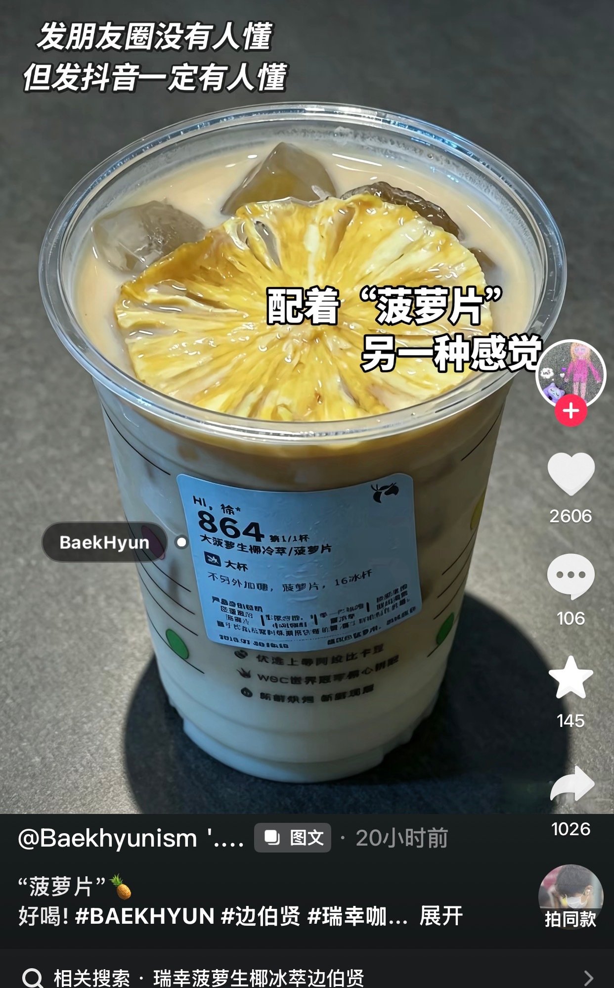 瑞幸诈骗吧为什么我的菠萝片这么干瘪 