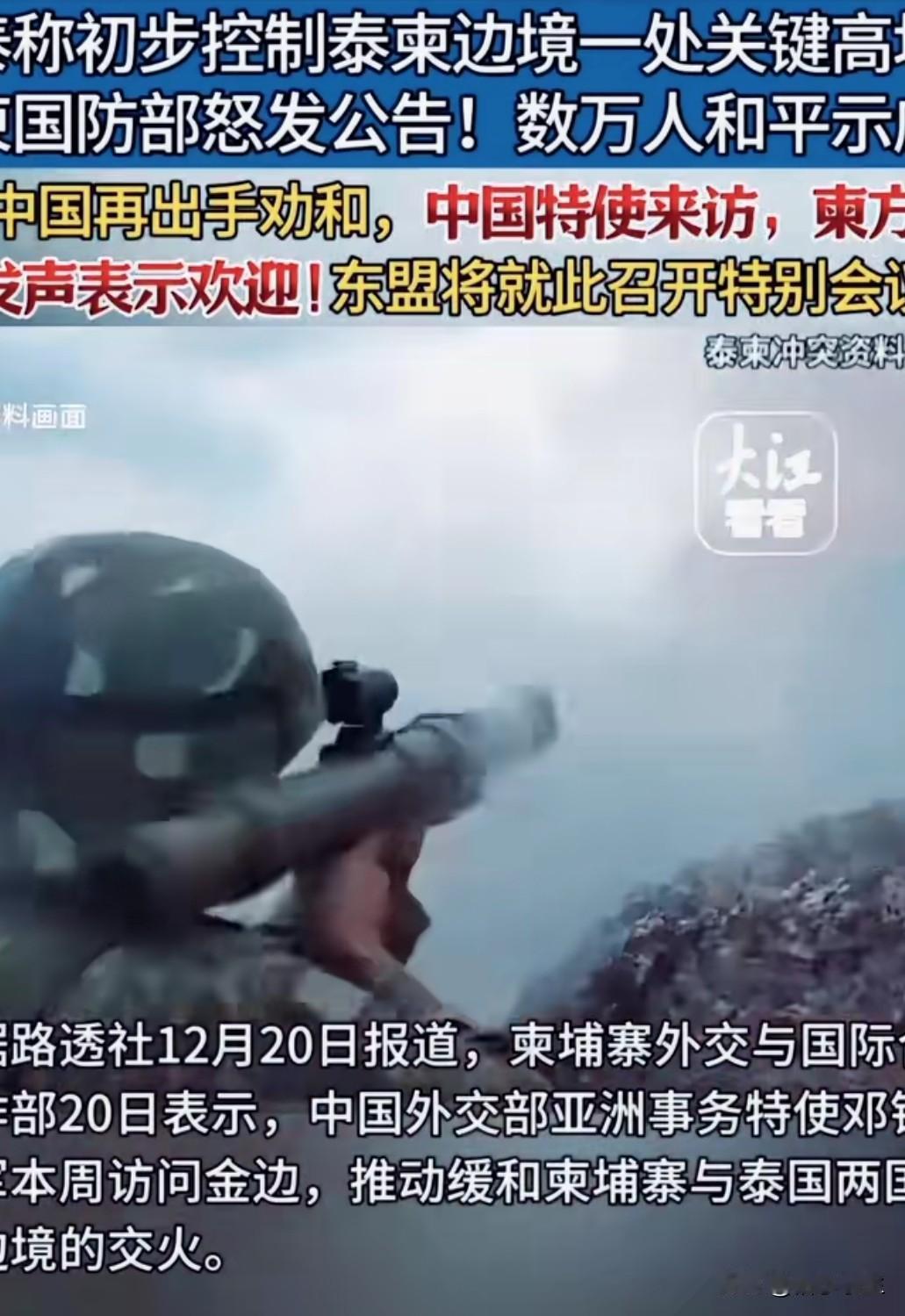 泰军方称已控制几乎全部目标区域，并迫使柬军撤离。这一局势令人担忧，不仅影响两国关