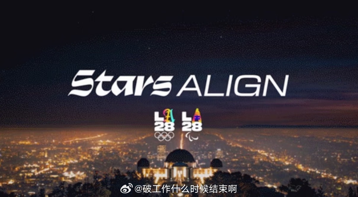 倒计时624天洛奥群星共耀宣传片有郑钦文 2028洛杉矶奥运会官宣口号“Star