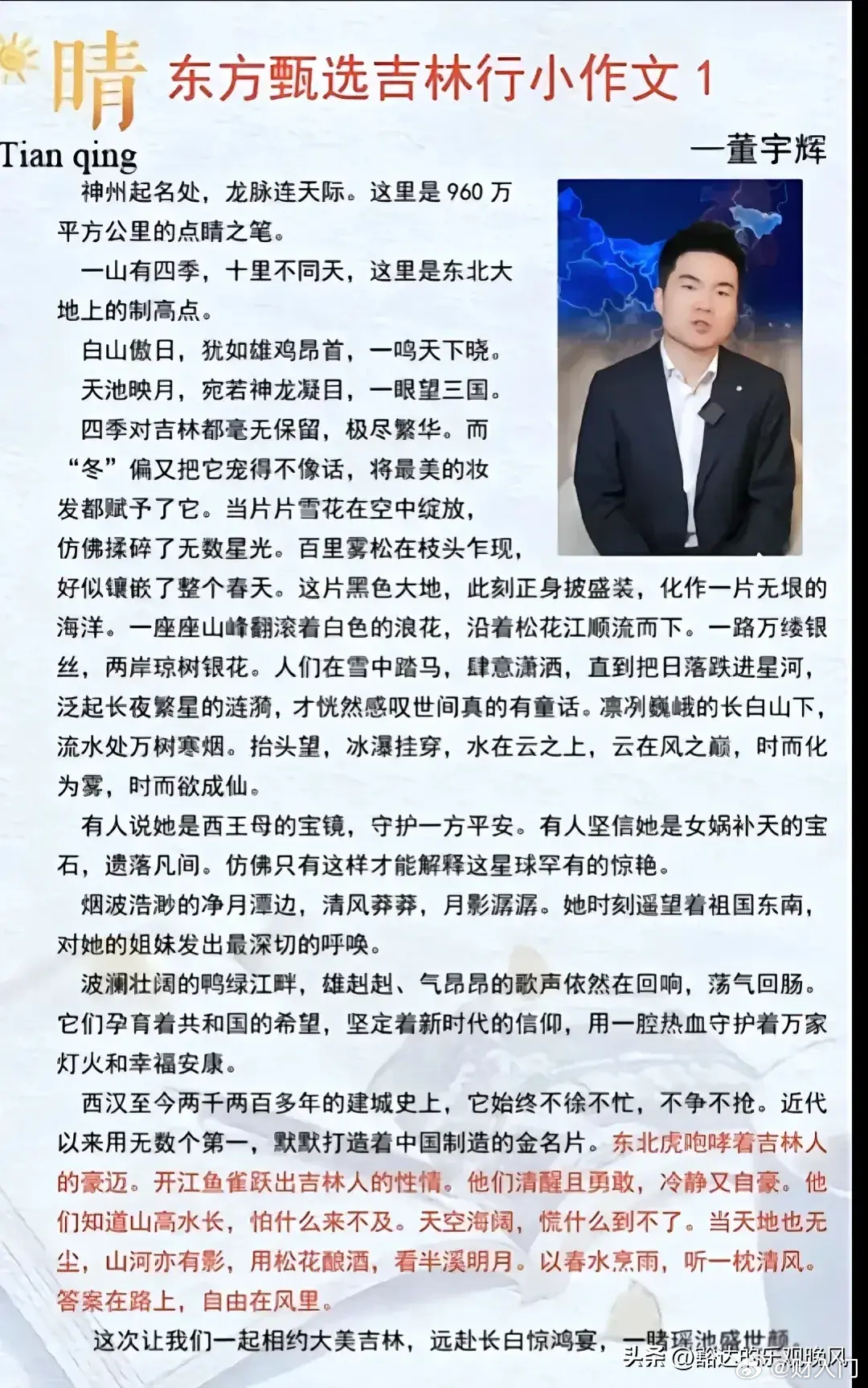 就是下面这篇小作文引发了东方甄选的纷争，大家觉得这篇小作文怎样？本就是团队合作，