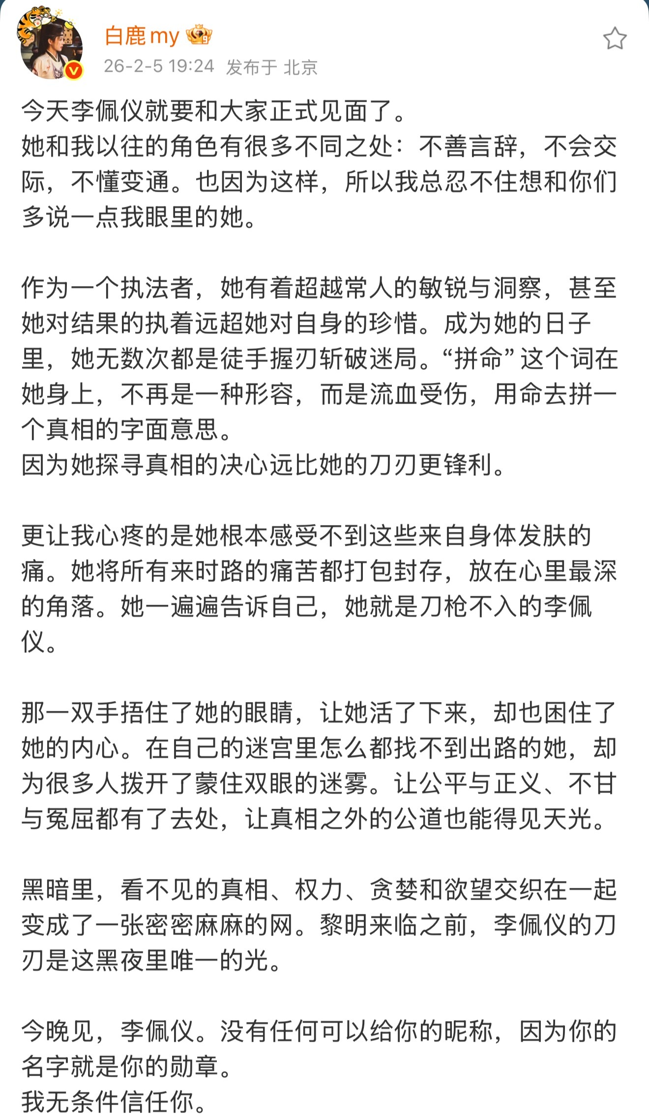 白鹿为唐宫开播发走心长文白鹿发唐宫开播小作文了 字字都是真情实感！白鹿细腻地诠释