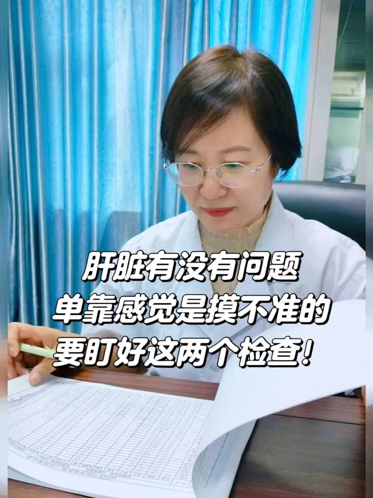 肝脏有没有问题，不能单靠感觉！。在问诊上我发现了一个现象，就是来看肝病...