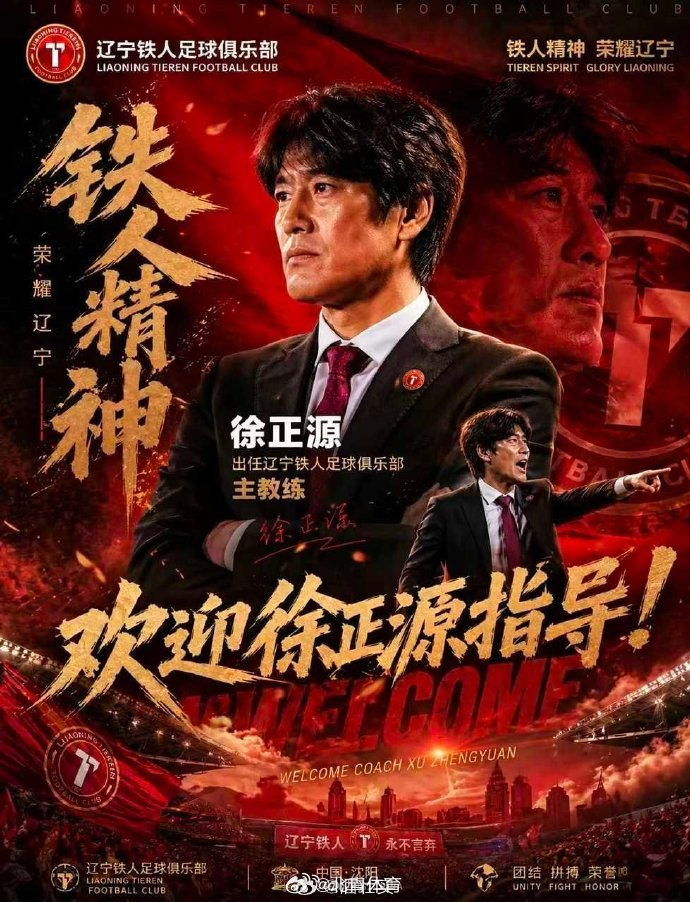 #徐正源加盟辽宁铁人# 【#辽宁铁人主帅李金羽下课#】#李金羽不再担任辽宁铁人主