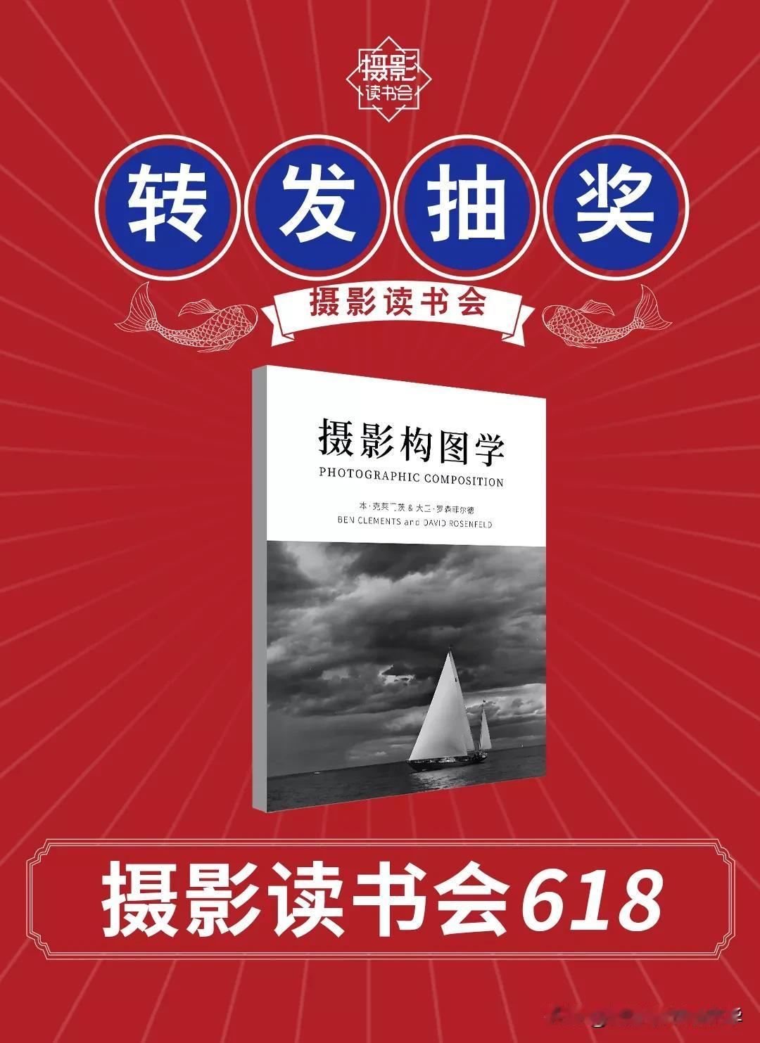 摄影读书会夏日知识盛宴，618年中狂欢正在进行中
即日起，关注@摄影读书潘庆华 