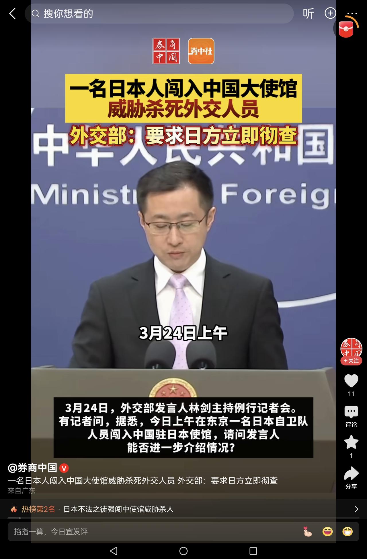 中国驻日使馆从法理上来说，属于中国的领土。一个自称现役自卫队军人的日本暴徒闯入了