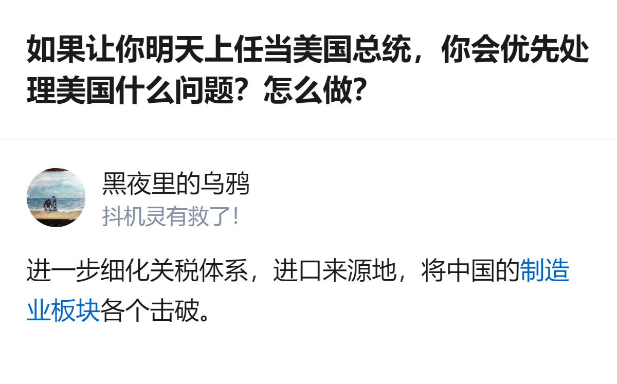 现在问的是如果明天上任当美国总统优先处理啥问题，其实最该先查美军那堆乱花的军费，