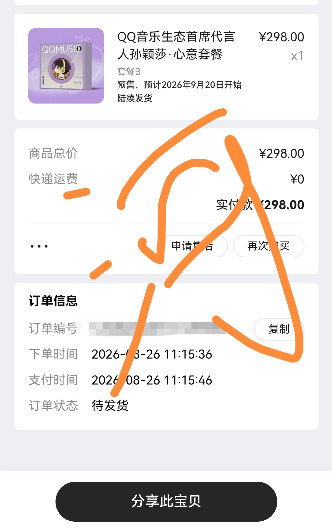 QQ音乐生态首席代言人孙颖莎成功 ​​​