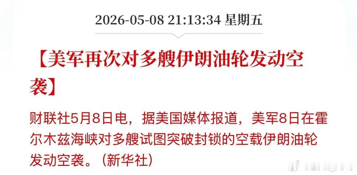美军袭击多艘伊朗油船！你过了霍尔木兹海峡伊朗的控制通道，美国外围的封锁呢也过不去