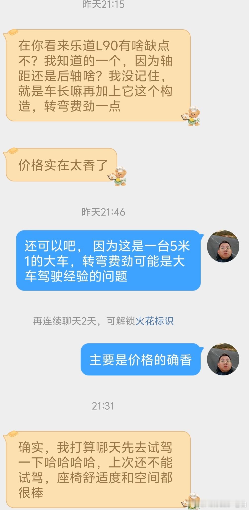 乐道 日常L90询问，销售的确效率高。​​​