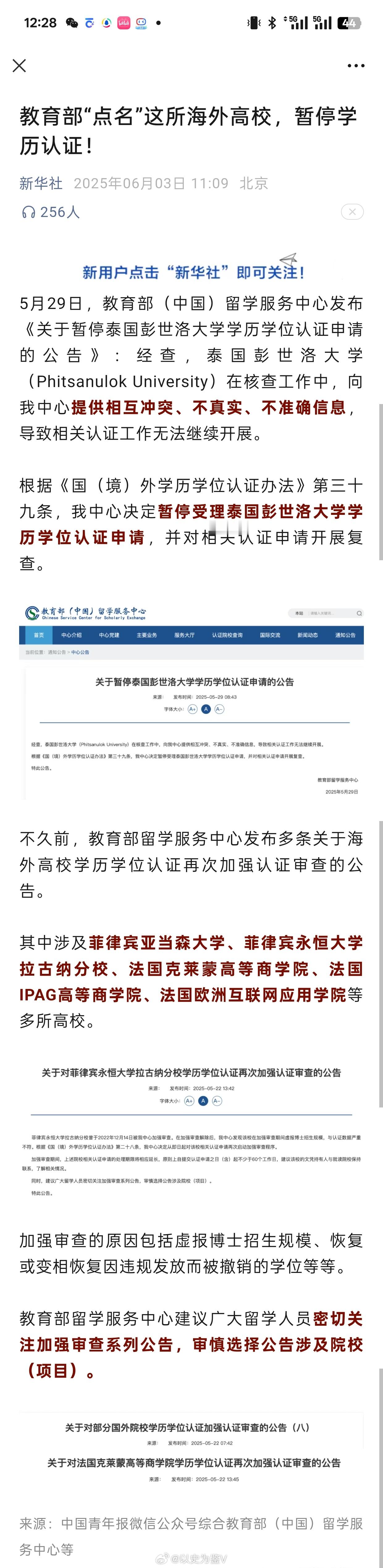 留子们、准留子们注意了，这几所海外高校，教育部要么已经发文不承认它的学历，要么要