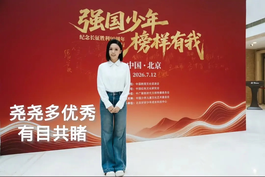 徐子尧，“强国少年 榜样有我”纪念长征胜利90周年，公益行启动仪式！