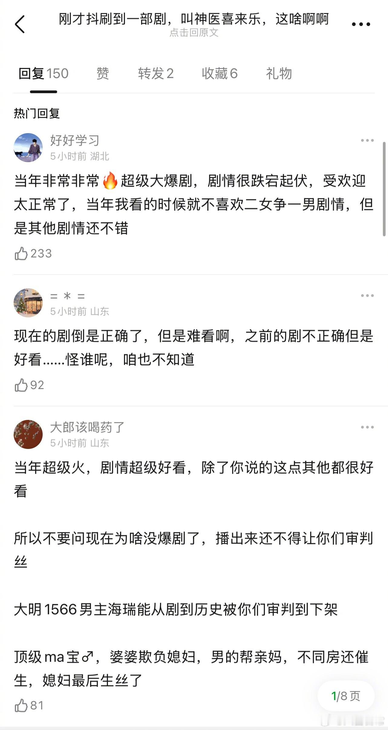 《神医喜来乐》当年是大爆剧吗？ 