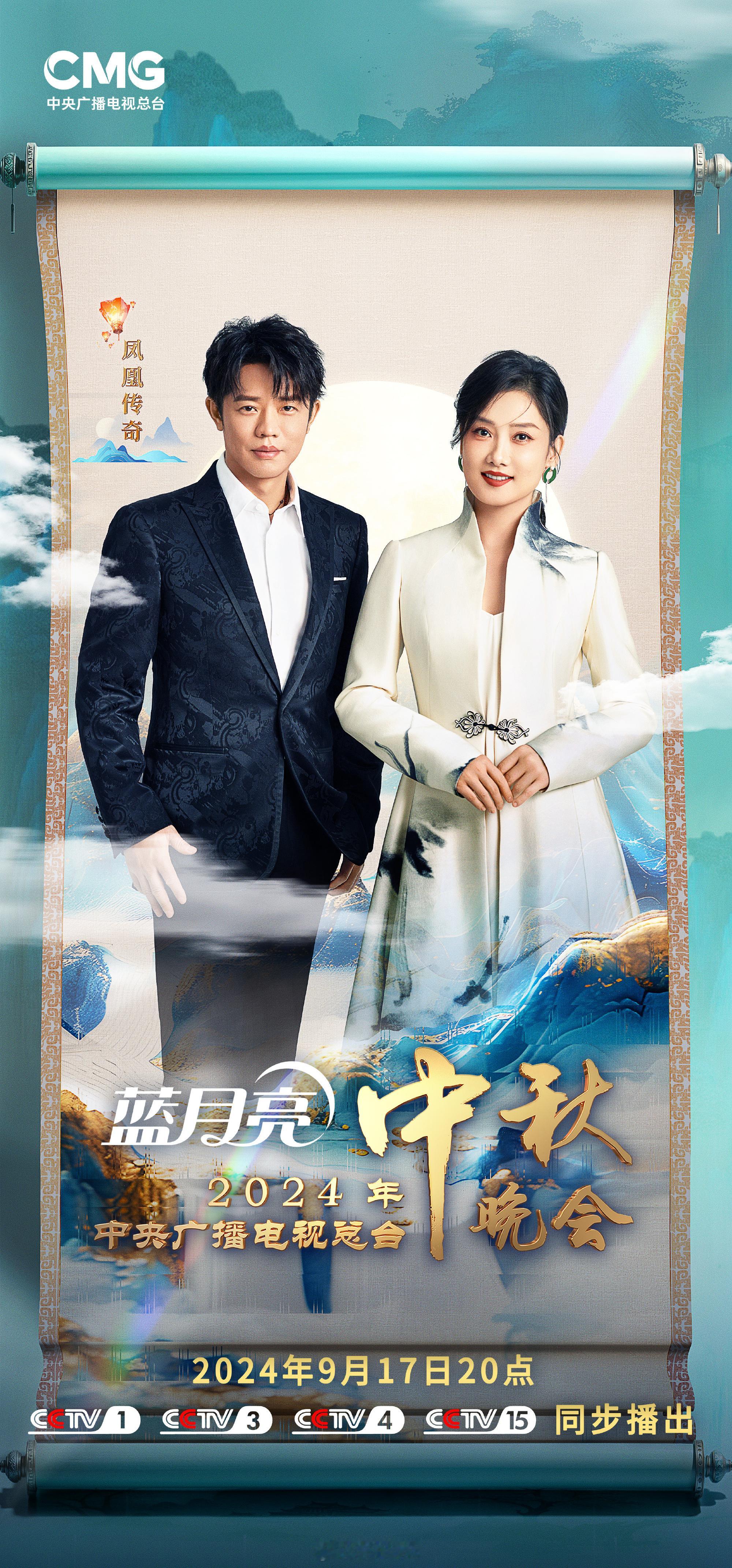 #2024央视中秋晚会阵容#、好妹妹、品味中秋之韵，共赏和美乐章。 ​​​