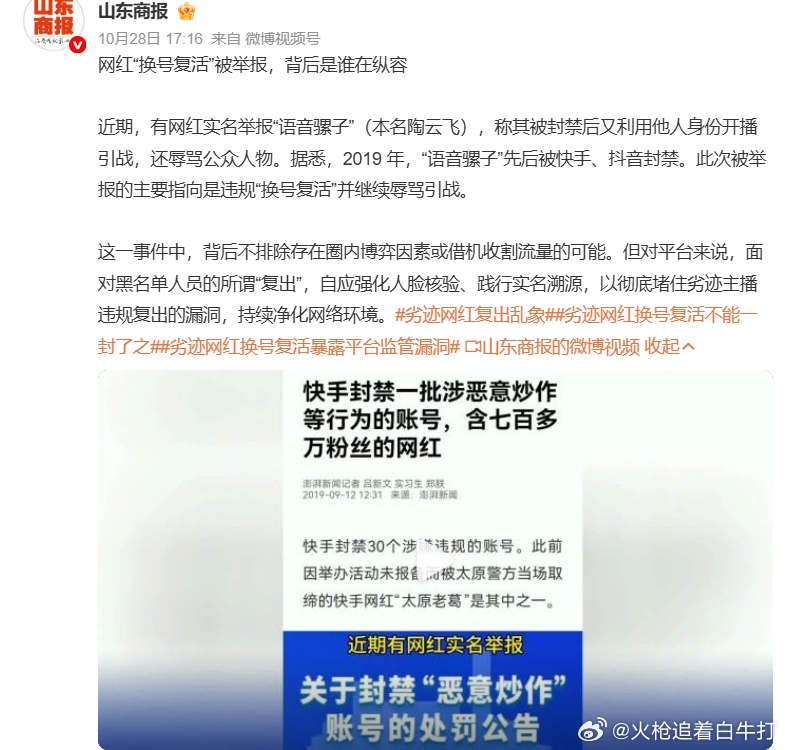 劣迹网红换号复活暴露平台监管漏洞 你们说这个，那孙灏羽太有话说了，小慧君诬陷她这
