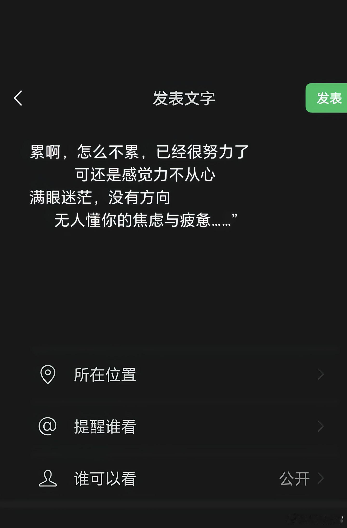 情感 累呀，怎么不累. 已经很努力了 可还是感觉力不从心  满眼迷茫，没有方向，