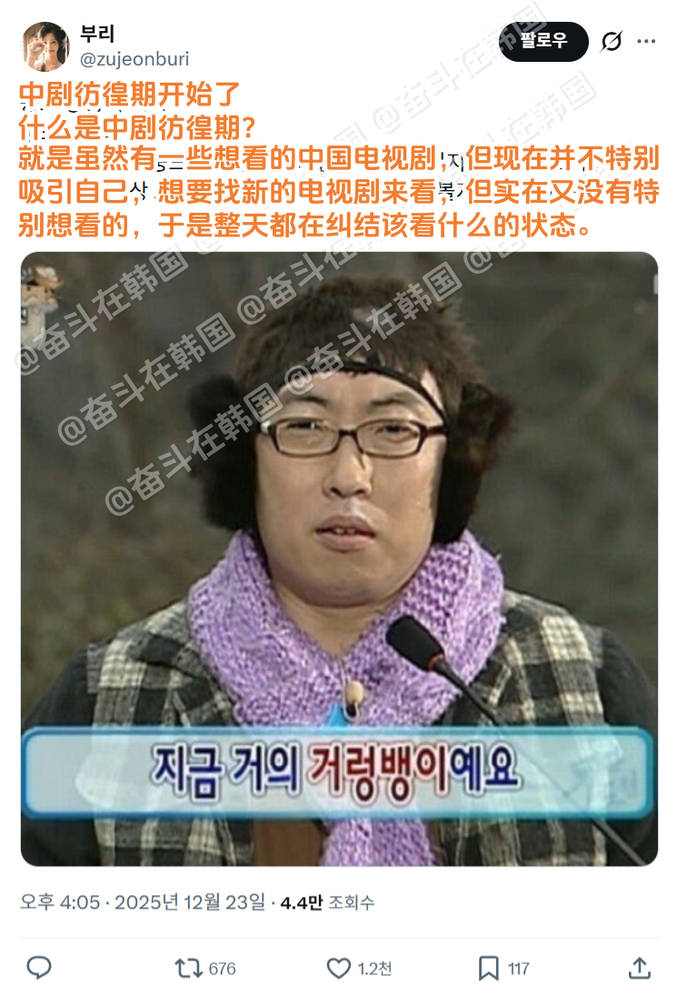 韩国人的中剧“彷徨期” 海外新鲜事 热点现场