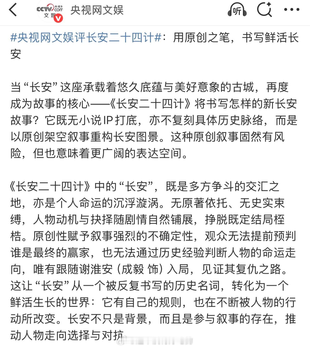 央视网文娱评成毅长安二十四计 