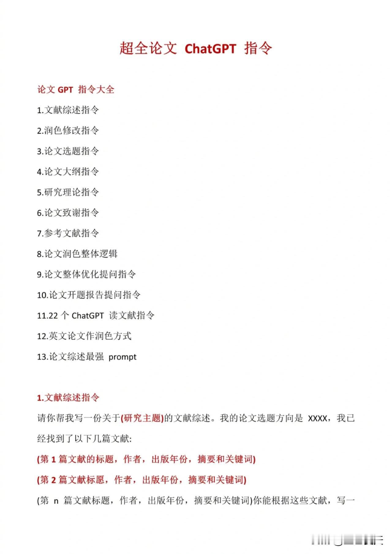 ChatGPT论文修改指令#论文打卡# #论文提升新技巧#