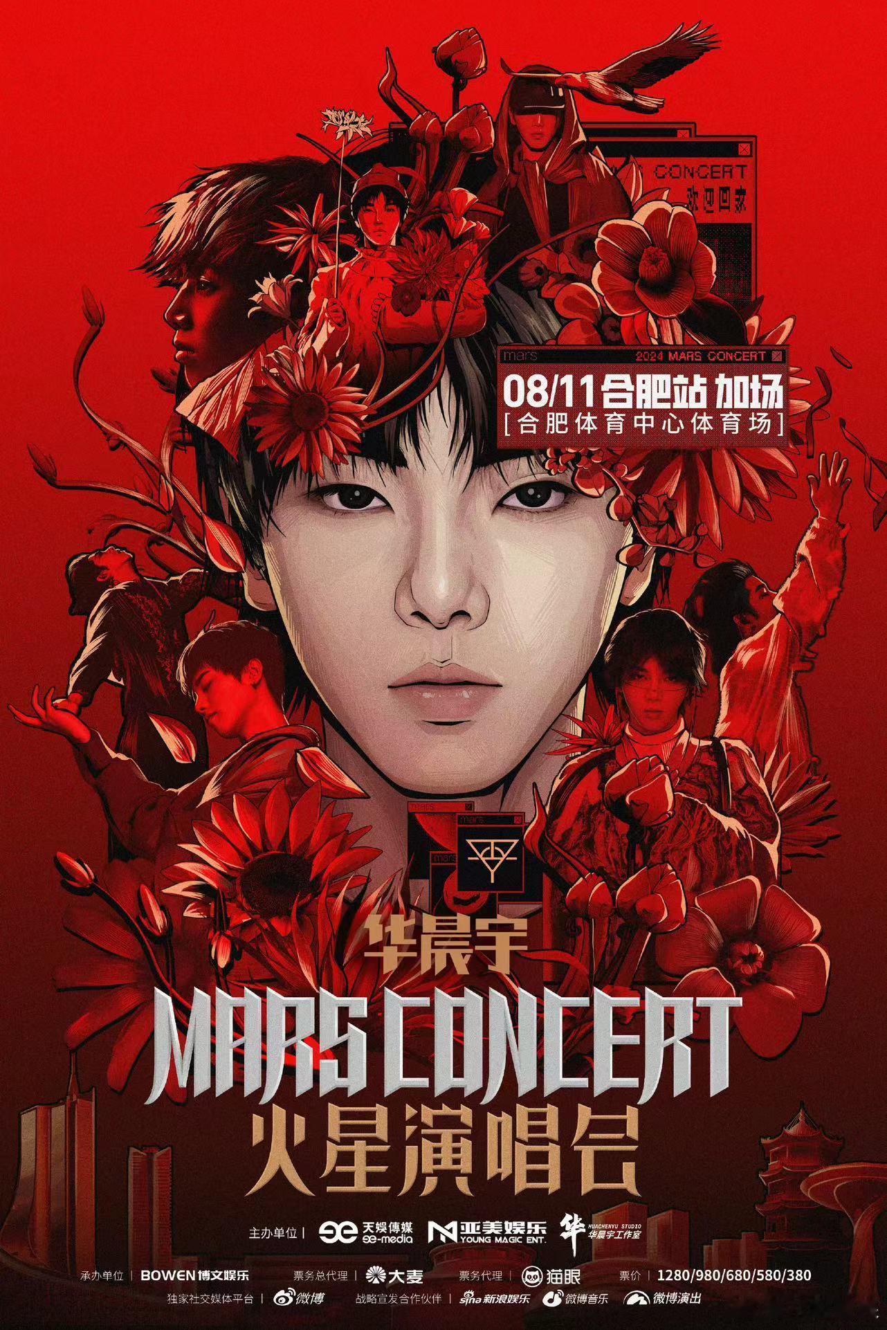 #华晨宇官宣合肥演唱会加场# 各位姐妹们，我现在要奔走相告在合肥加场了，这个夏天