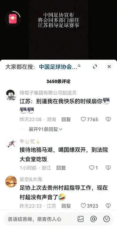 东方大国足协多部门将前往江苏指导苏超联赛？
这则消息不只引起了江苏人民的愤怒，甚
