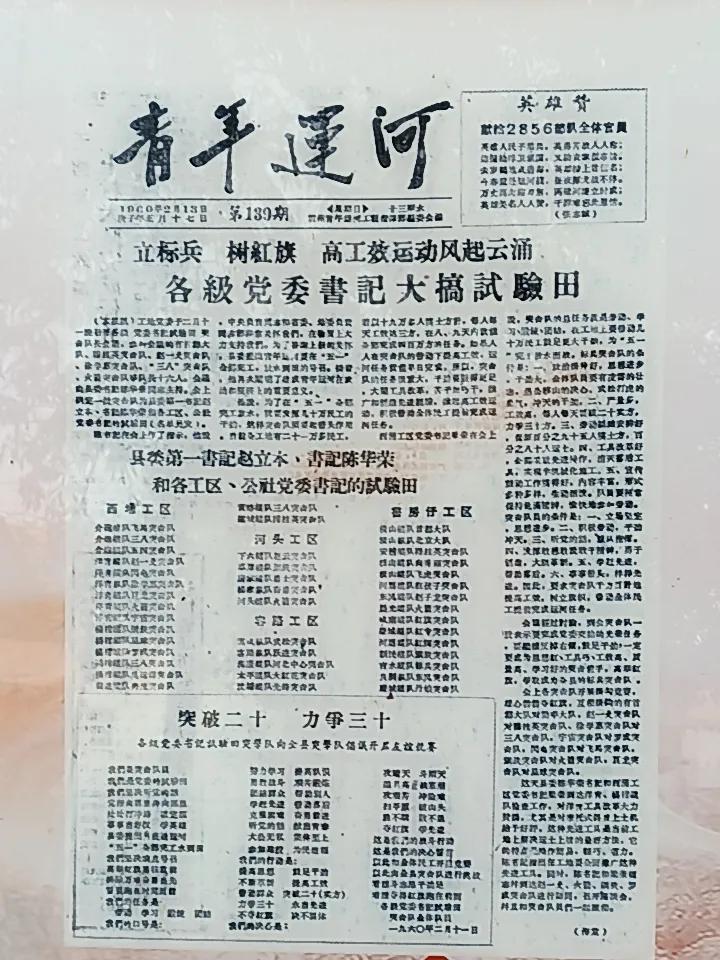 抓先进帮落后》宋来春

1959年12月23日为止，莲塘口工区共搞试验田120个