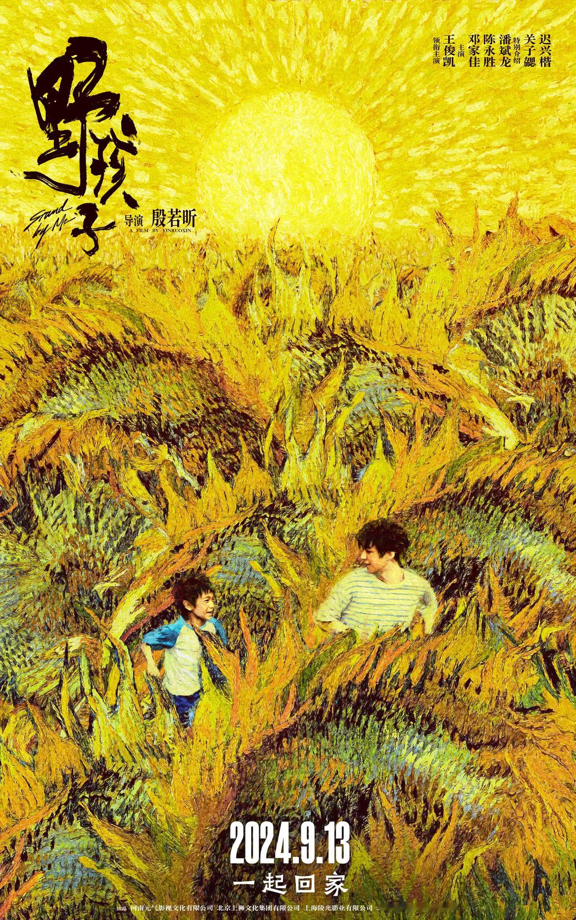 #野孩子片长127分钟#之前经历提档又撤档风波的电影《野孩子》官宣9月13日全国