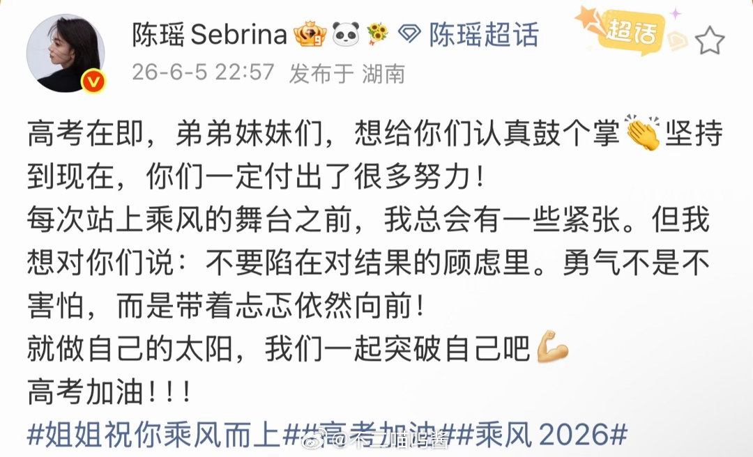 陈瑶发文祝福高考考生陈瑶高考加油 陈瑶发文祝福高考考考生了！ 