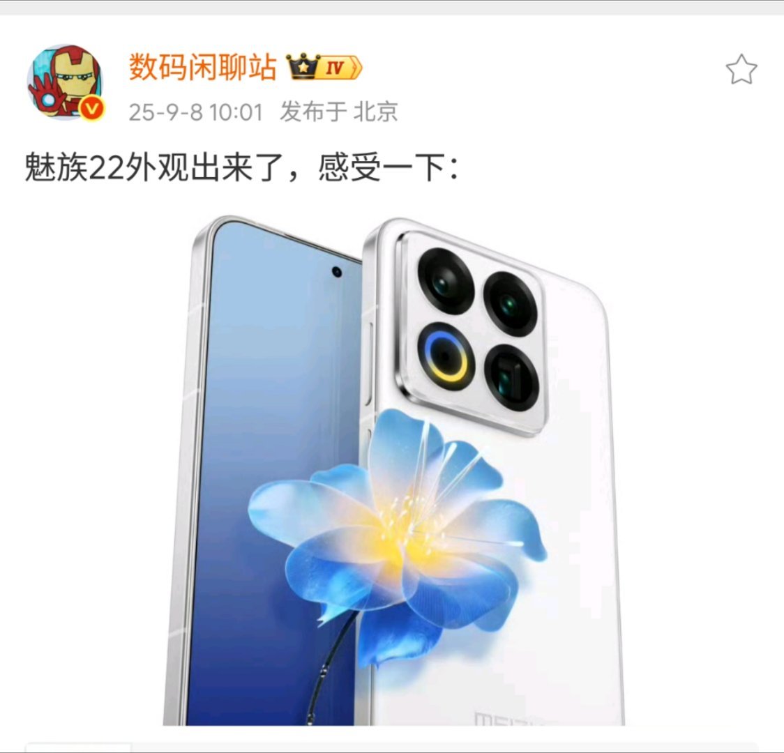 魅族22长这样？大家能接受不？ ​​​