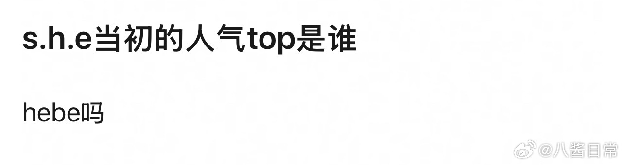 🎤：S.H.E当初的人气top是谁？ 