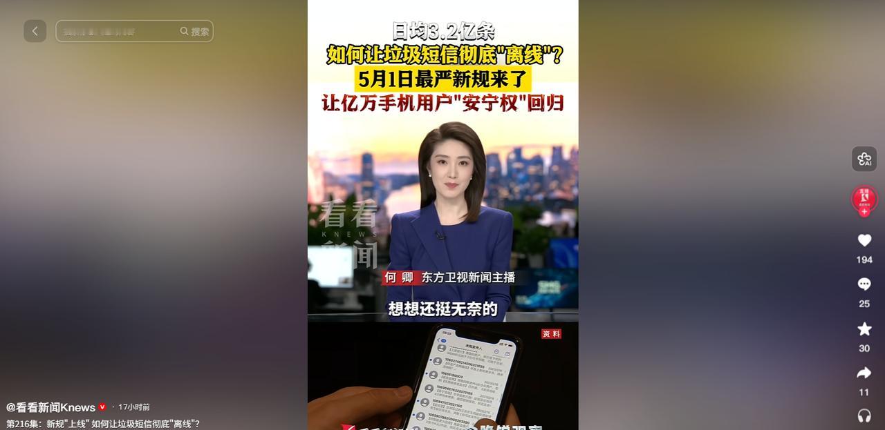 不堪其扰！每天3.2亿条垃圾短信狂轰滥炸，5月1日硬核新规全面上线，层层管控收紧