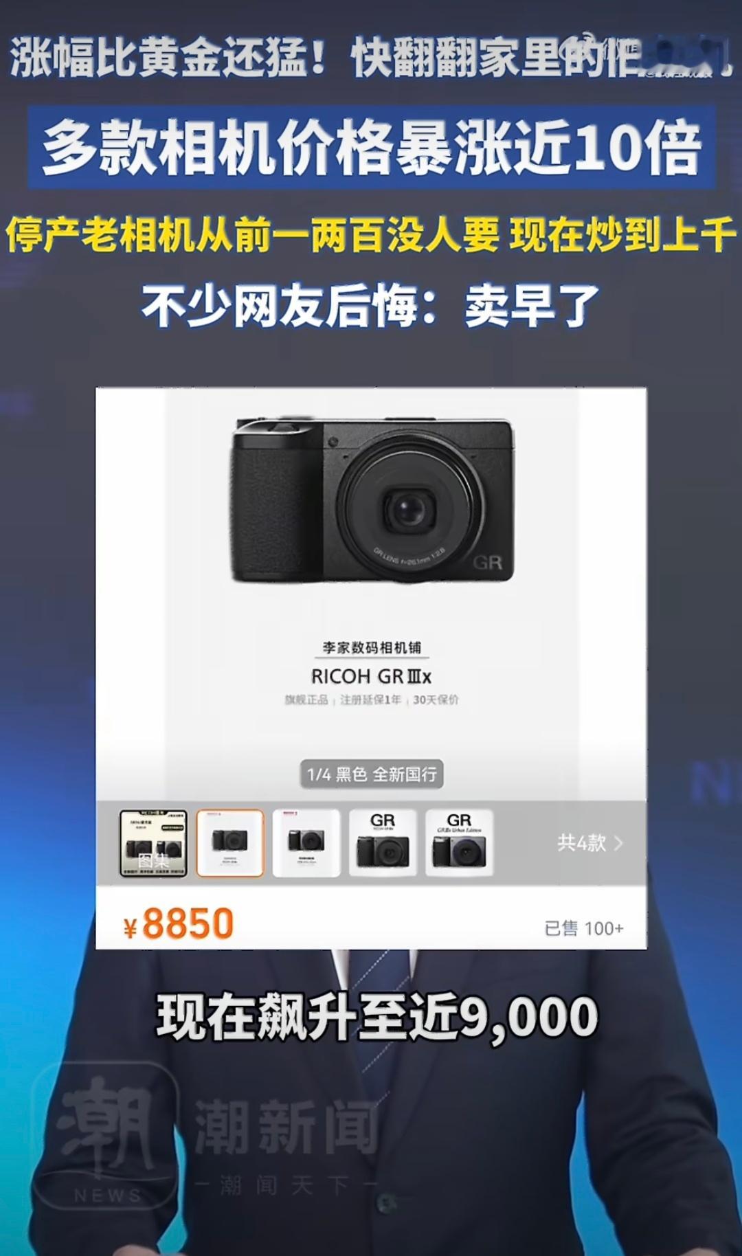 多款相机价格暴涨近10倍感觉有黄牛在炒作和操盘啊为啥？？
