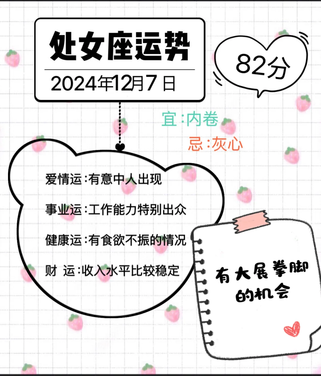 处女座2024年12月7日运势