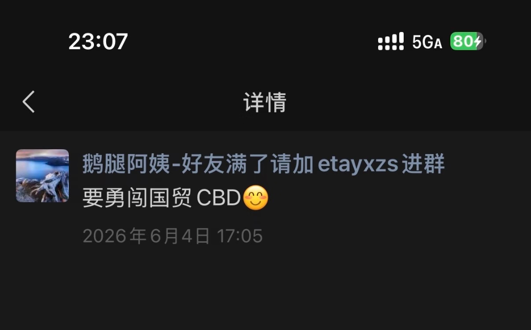 关于鹅腿阿姨补充三张图，前两张是骗学生的，第三张是事发前刚发的朋友圈。国贸牛马是