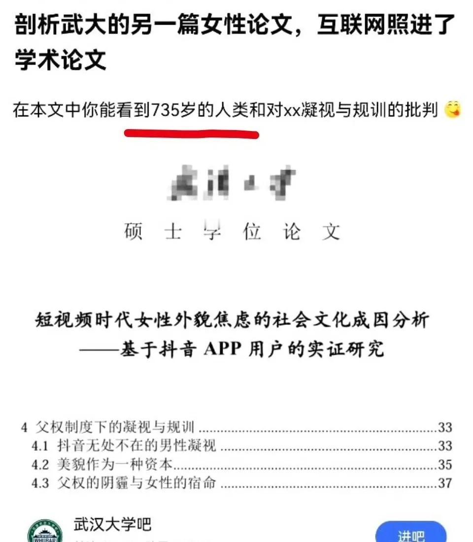 武汉大学又一个硕士毕业论文神作，惊现735岁人类！