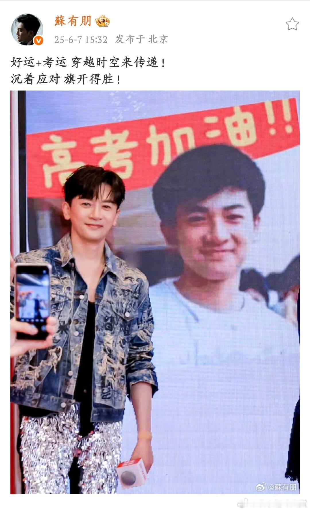 苏有朋晒高考旧照给考生加油苏有朋当年高考可是备受瞩目，现在他的高考故事仍激励着无