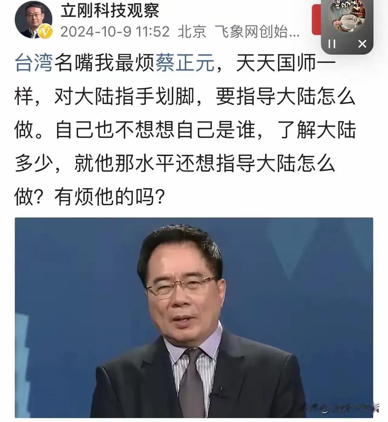 最近，项立刚说，“台湾名嘴我烦蔡正元”。我们知道项立刚是网红博主，蔡正元是台湾名