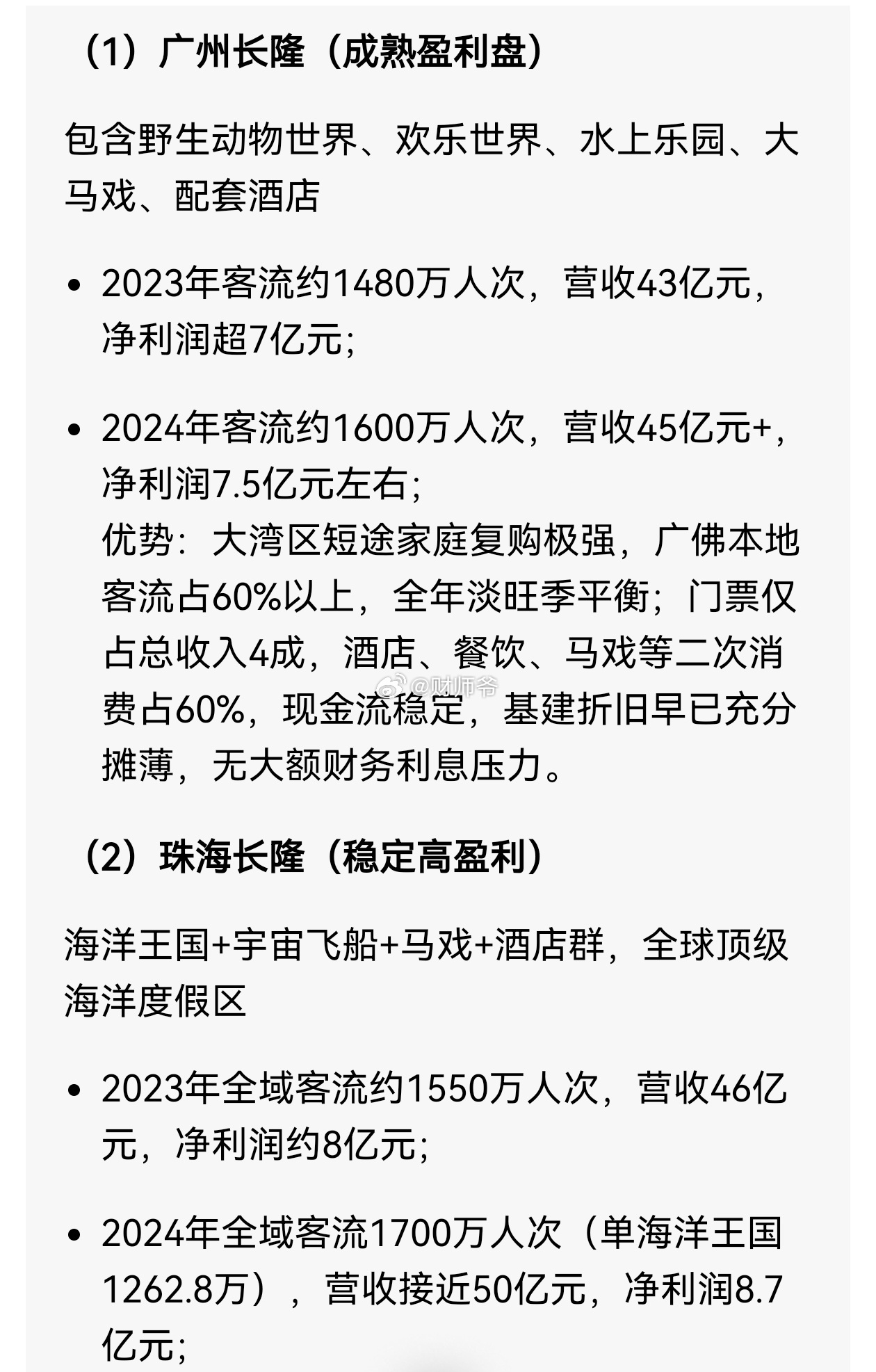 如果按照盈利能力排序，国内最能打的自主品牌主题公园是【广东长隆集团】，盈利能力仅