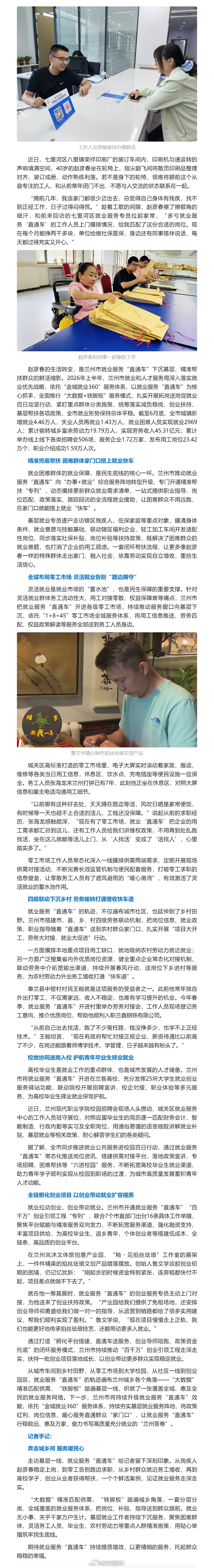 兰州出台16条举措稳就业促创业【精准对接岗位需求 服务直达群众家门 兰州就业服务