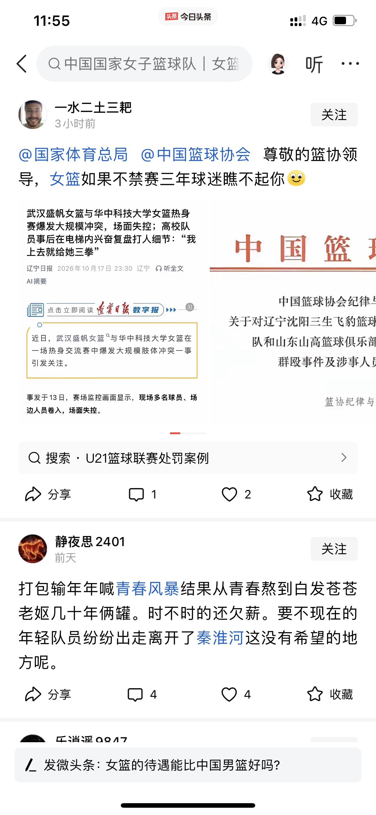 中国篮协无法对华科大女篮做出什么决定！

我说这个话，是因为我刚刚刷到一篇微头条