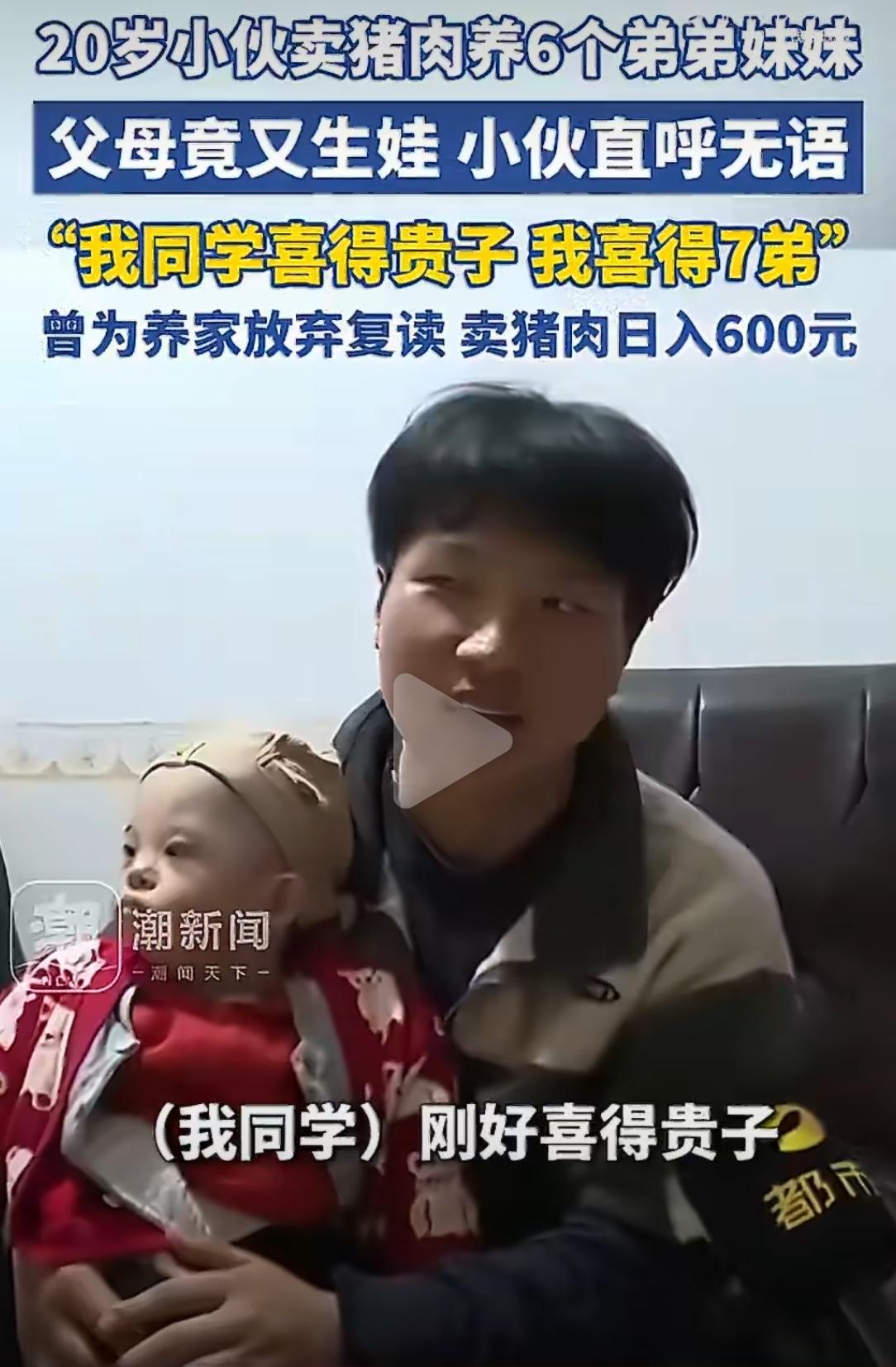 湖南邵阳20岁小伙孙攀，最近心情复杂：同学喜得贵子，他喜得七弟。

不是自己当爹