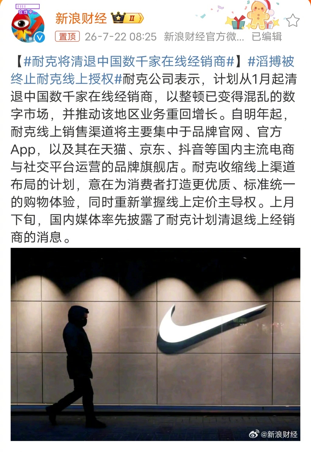 耐克将清退中国数千家在线经销商我觉得耐克最需要做的两件事是：第一，关于新疆棉，重