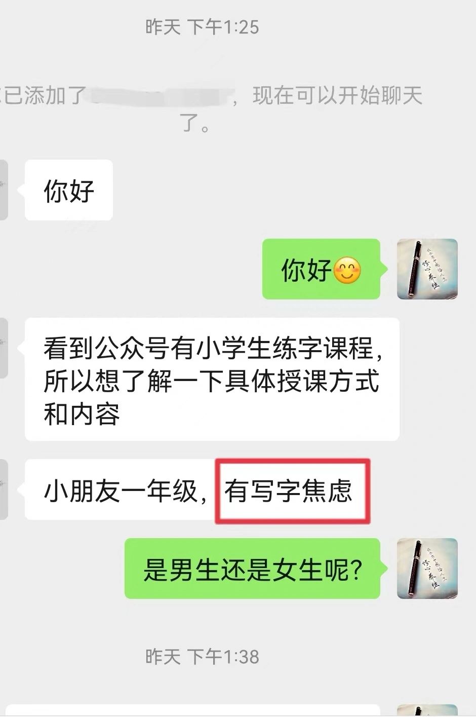 书法老师面对的芸芸众生（二）