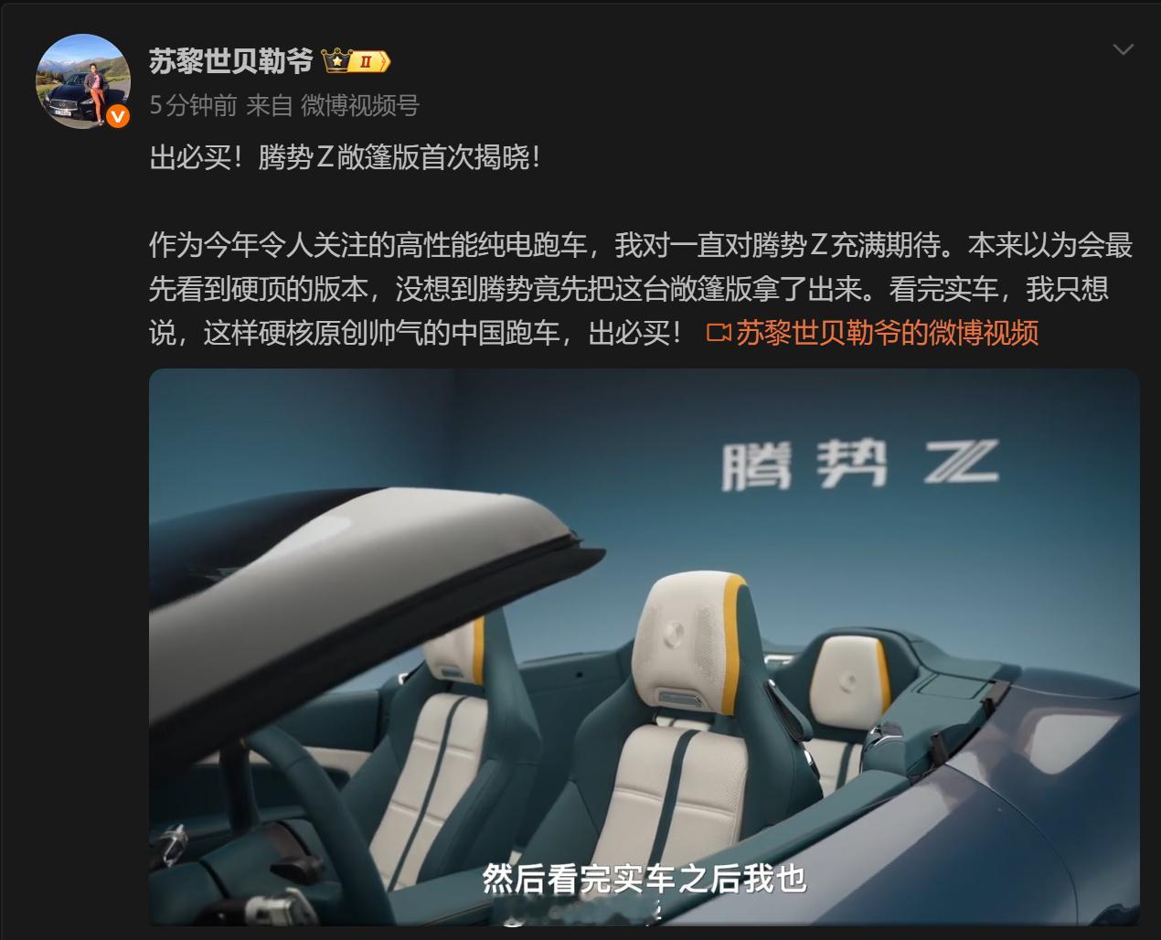 看了的腾势Z敞篷版的静态简单体验，太棒了这个车。原创度高+不丑，非常难得。软顶敞