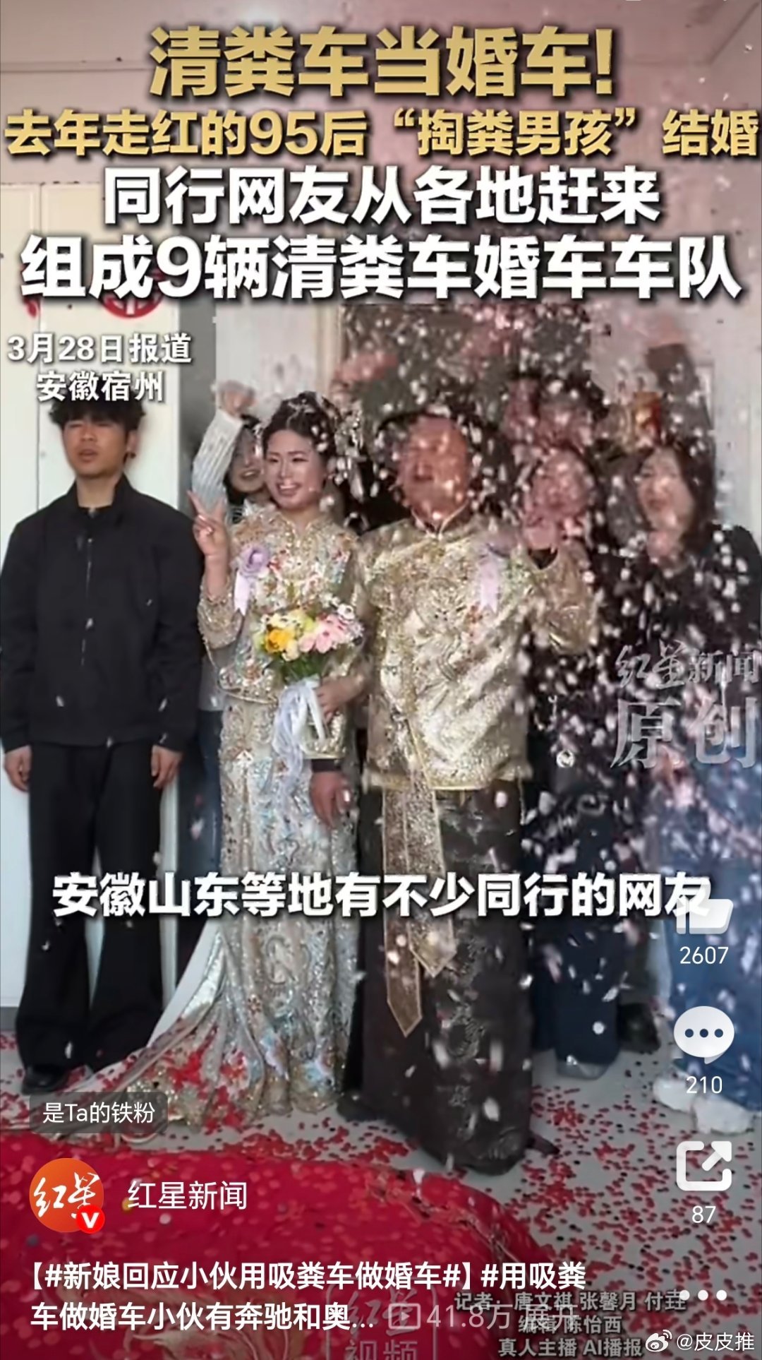 新娘回应小伙用吸粪车做婚车近日，95后小伙结婚用吸粪车做婚车引发了网络热议。对于