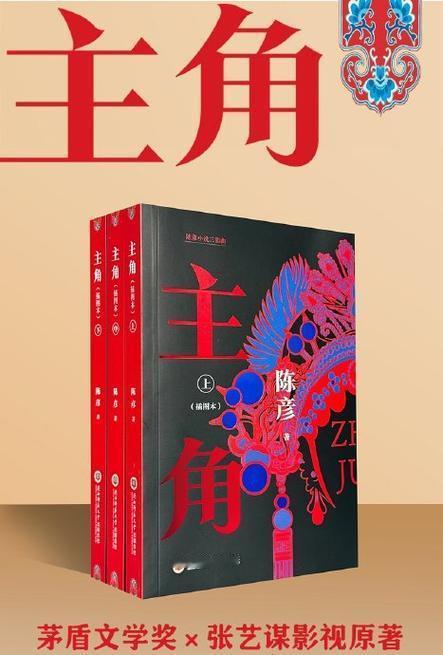改编自茅盾文学奖原著的《主角》，坚守文学内核，深挖戏曲行业与人生百态。剧集保留原