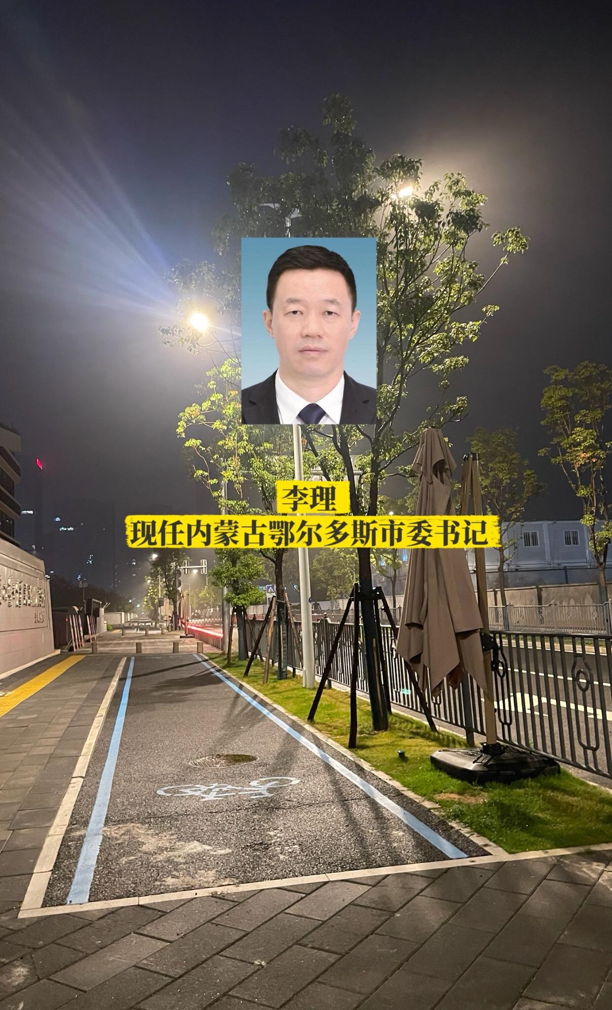 内蒙古鄂尔多斯市委领导。